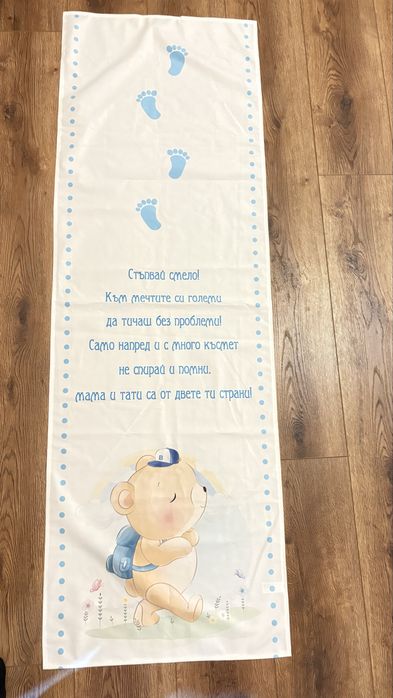Пътечка за прощъпулник