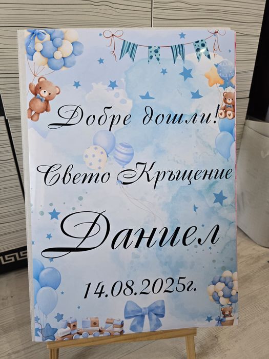 Плакат „Добре дошли“ – Посрещане на гости | Welcome  надпис  и дизайн