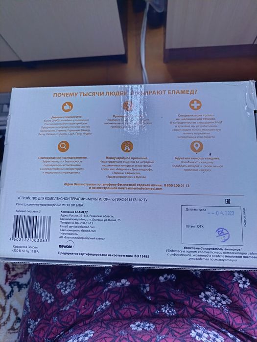 Мультилор для лечения адэноидов