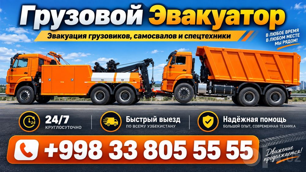 Услуги Грузовой эвакуатор