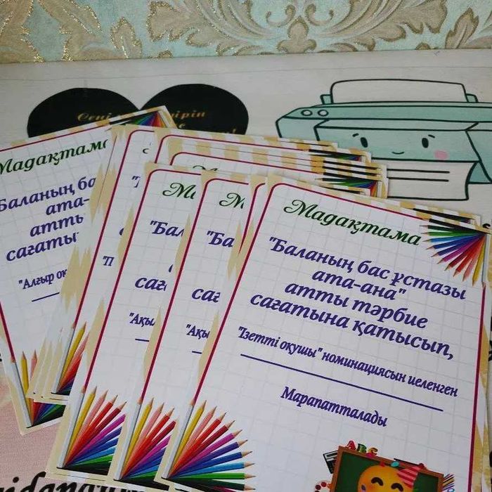 Мадақтама. Мадактама