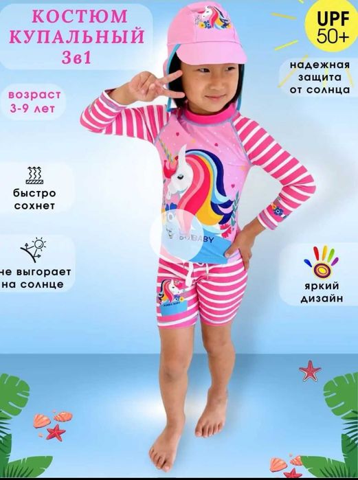 Купальный костюм детский