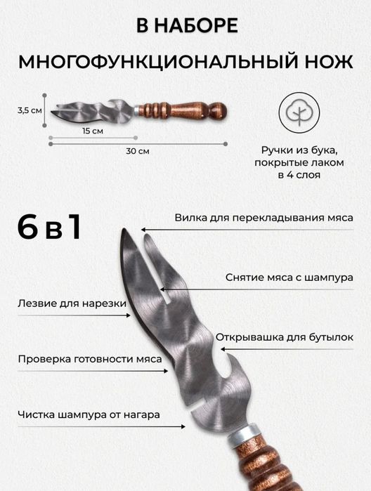 Многофункциональный шашлычный набор