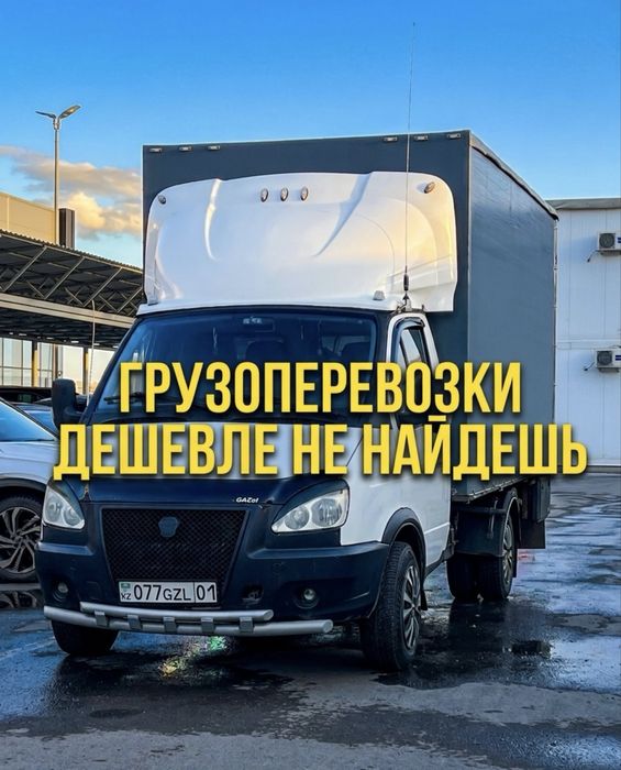 Надежные грузоперевозки в Астане