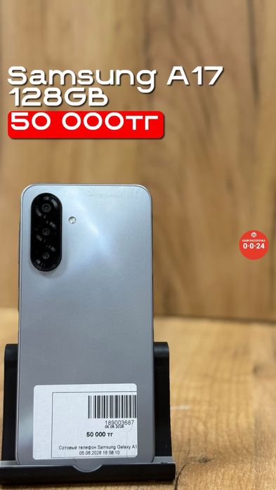 Samsung A17 | 128GB | Рассрочка без % | BaiTimes