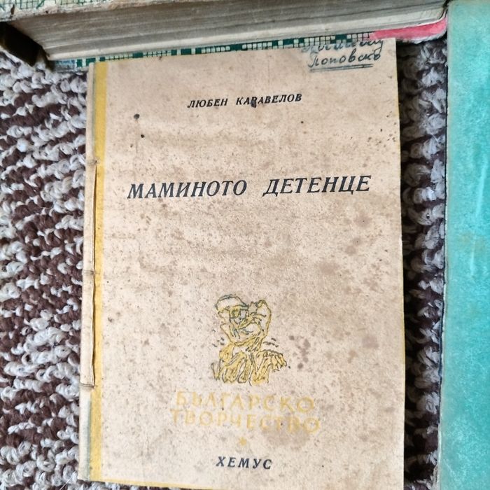Антикварни книги.