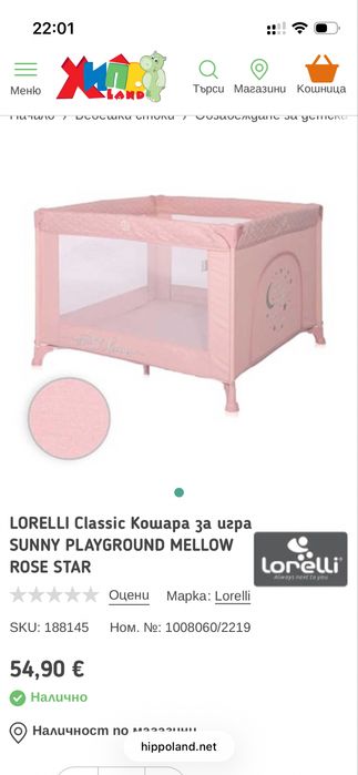 Кошара за игра Lorelli
