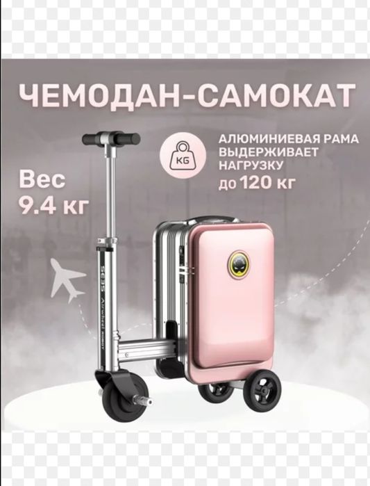 Ремонт электрочемоданов, чемодан-самокатов