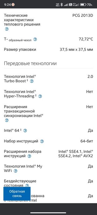 Процессор для пк