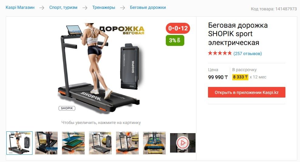 Беговая дорожка Shopik