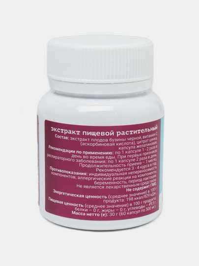 Бузина с витамином С и цинком