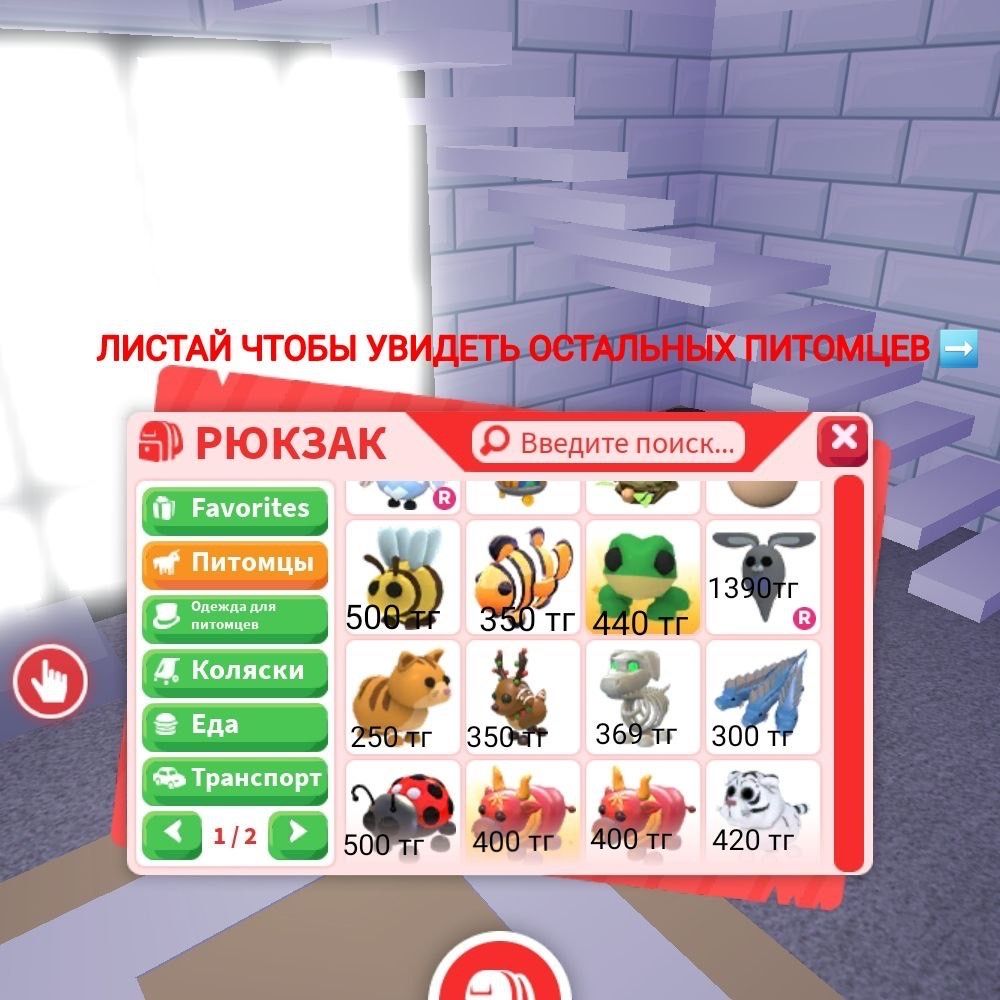 Продам питомцев в игре adopt me: 500 тг. - Герои игр Усть-Каменогорск на Olx