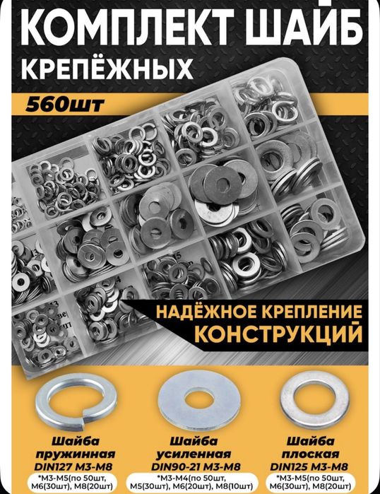 Набор прорезиненных шайб 245PCS