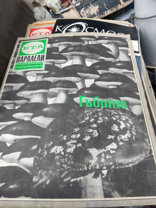 Стари списания БТА