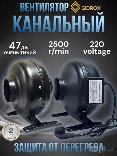 ventilyator/ канальный вентилятор в Ташкент