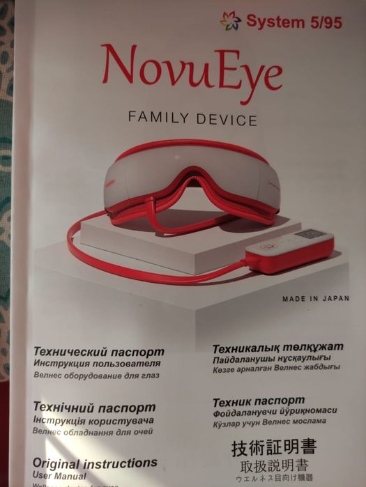 Лечебный аппарат Novu Eye