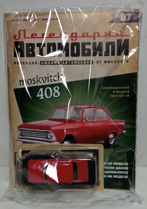 Легенцарни автомобили колекция 1:43.