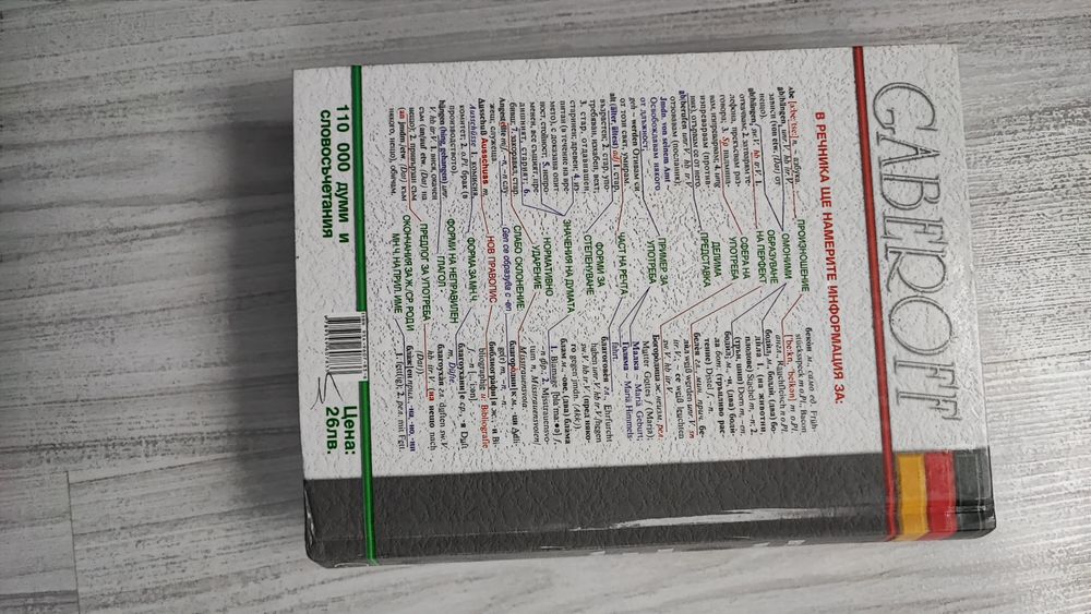 Немски език - речник, граматики, таблици, разговорник