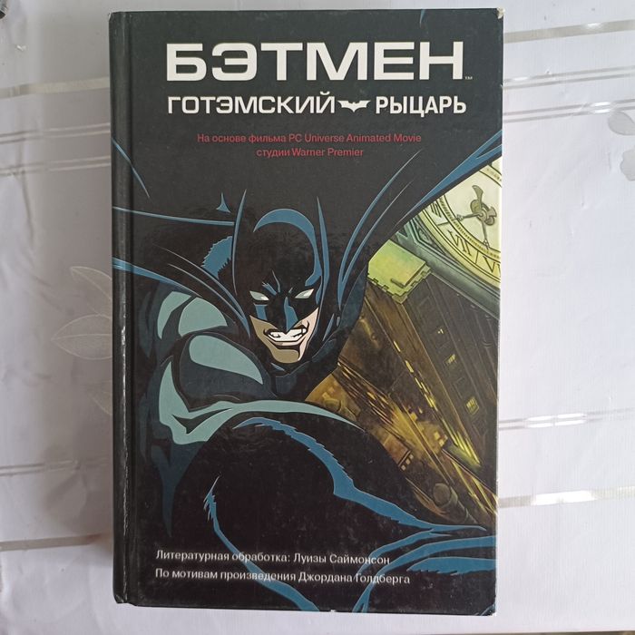 Книга "Бэтмен. Готэмский рыцарь"