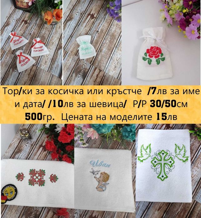 Хавлия /кърпа/за кръщене с шевица. Бродирана хавлиена кърпа