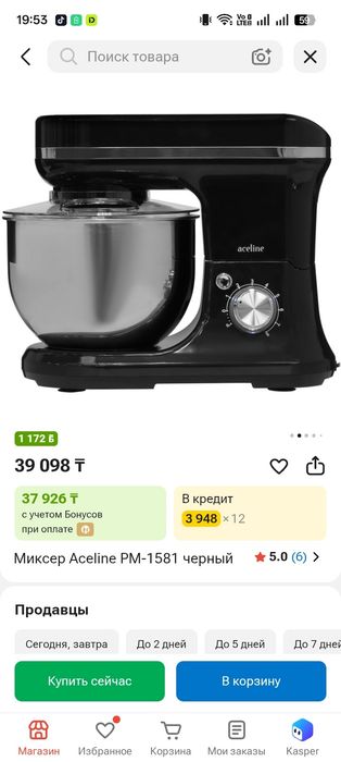 Срочно продам миксер