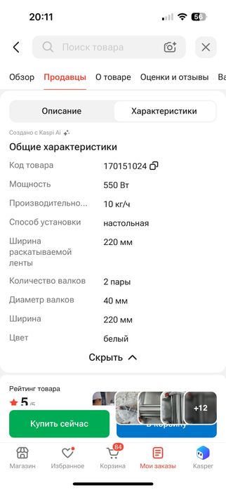 Тестораскаточная машина YAHYA YH-220