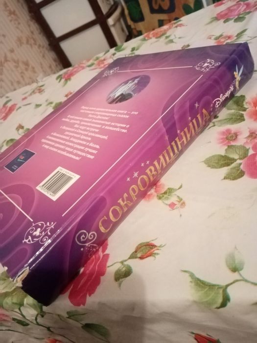 Книга Сокровишница сказок