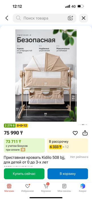Продам Кроватку с автоукачиванием