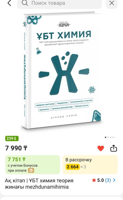 химия кітабі ұбт ент между нами химия