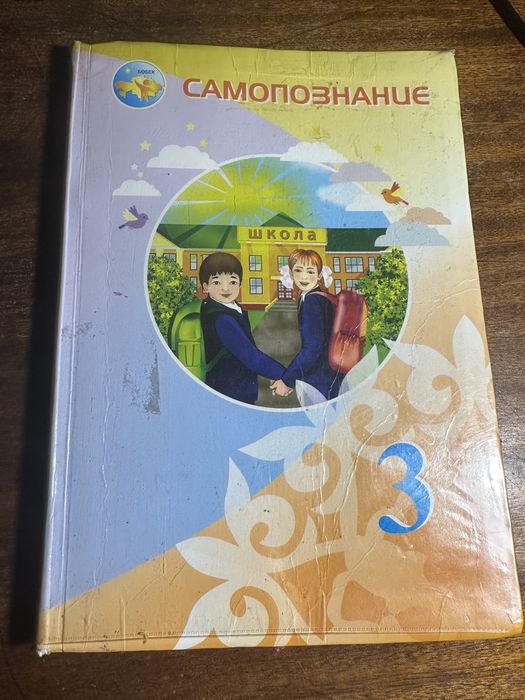 Самопознание учебник