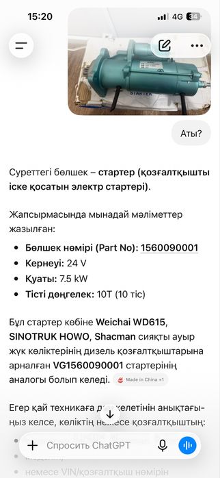 Продается Стартер