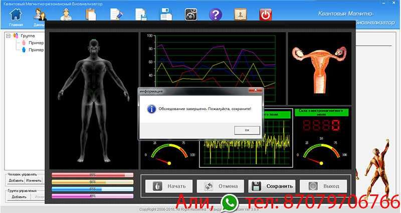 Квантовый биоанализатор