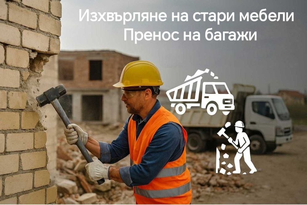 Всякакъв вид хамалски услуги