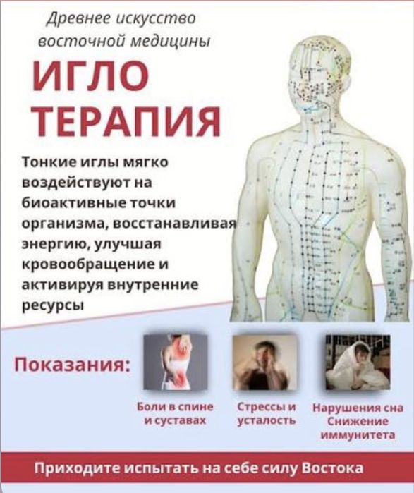 Иглотерапия, массаж,хиджама, гирудотерапия Шымкент