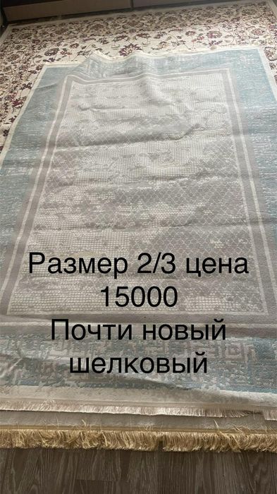 Продам ковер размер
