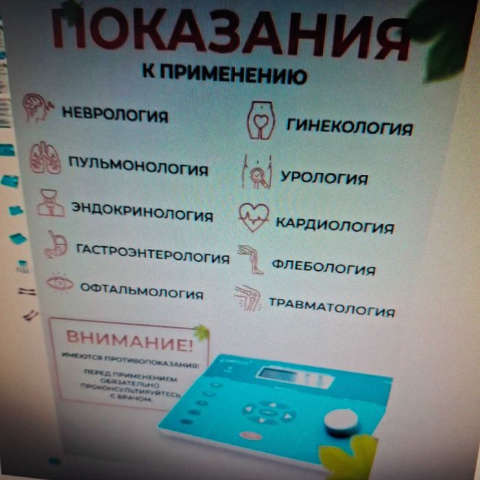 физиотерапевтический аппарат клэр радиус 01.