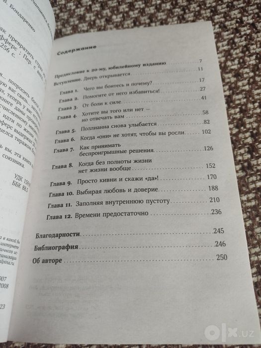 Книга Бойся,но действуй С.Джефферс автор