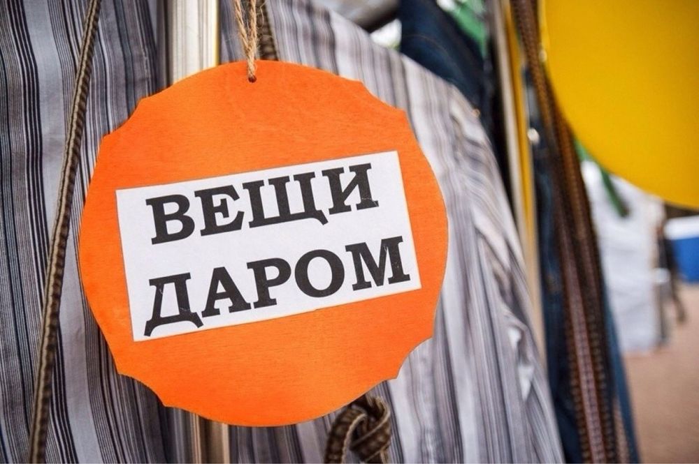 Бесплатно можете забрать