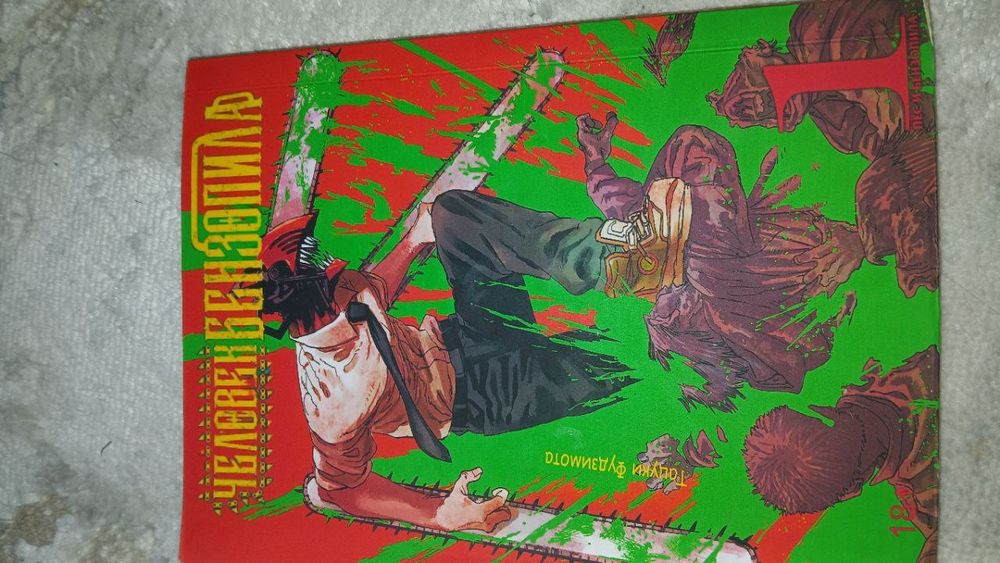 Книга,манга человек бензопила том 1