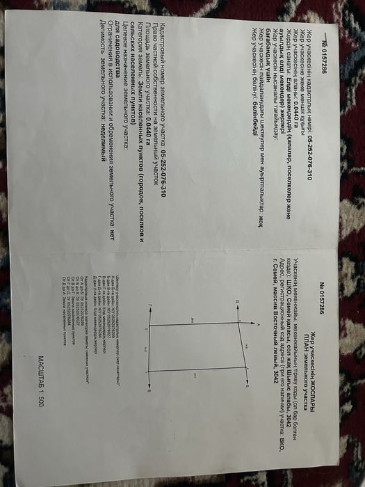 Продам земельный участок