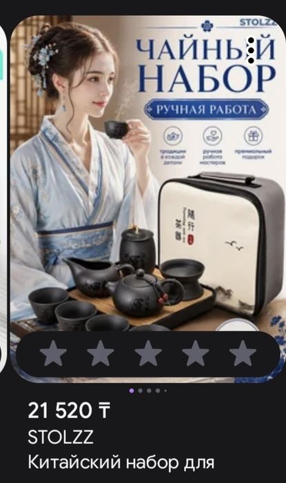 чайный набор китайский