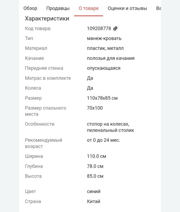 Продам Кровать-манеж