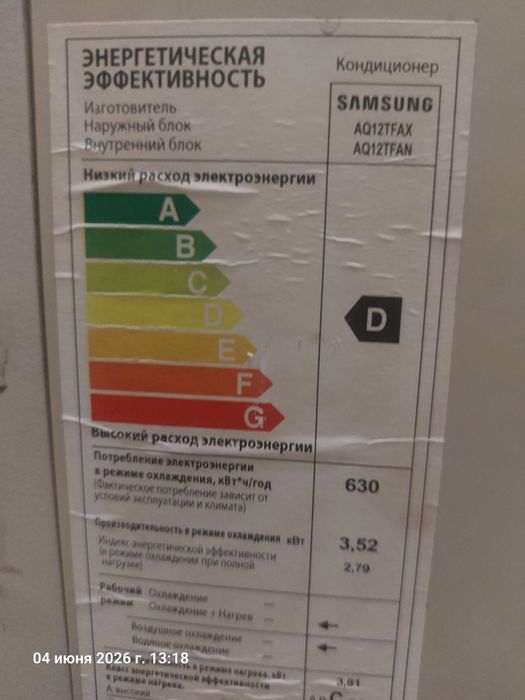 Кондиционер сплит
