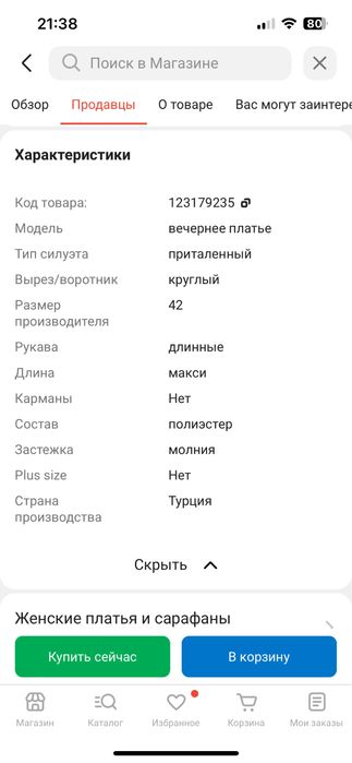 Платье вечерние,сидит по фигуре круто