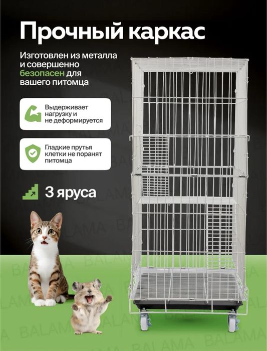 Клетка для животных