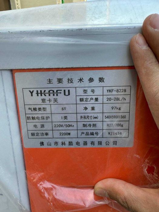 фризер мороженое аппарат 220V