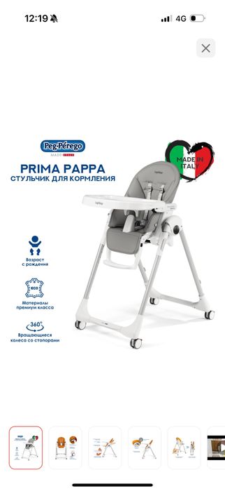 Стульчик детский для кормления peg perego prima pappa