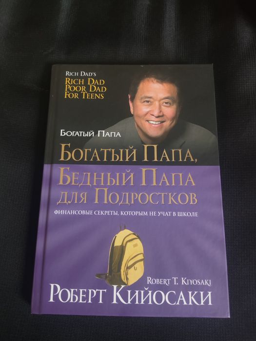 Книга Роберта Киоски