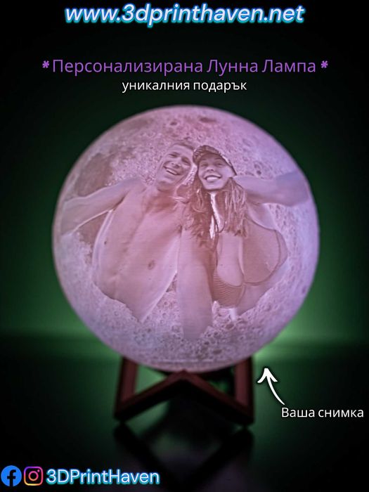 Персонализирана Лунна Лампа - Уникален подарък за всеки повод!