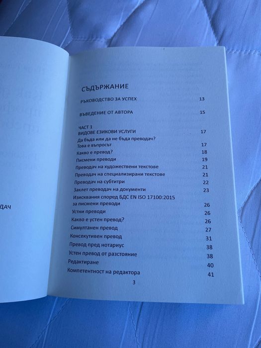Книга Как да стана преводач